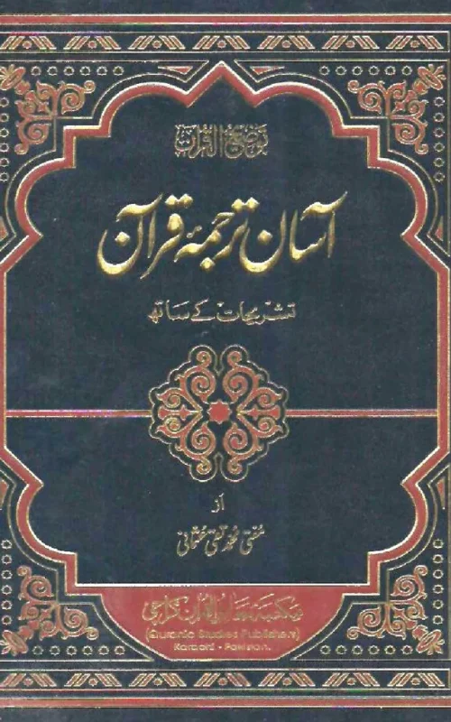 Aasan-Tarjuma-Quran-pdf-739x1024