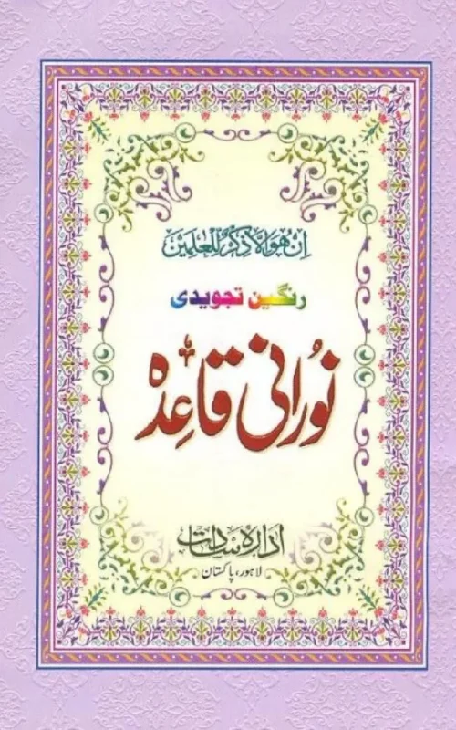 Nurani-Qayeda1-pdf-644x1024